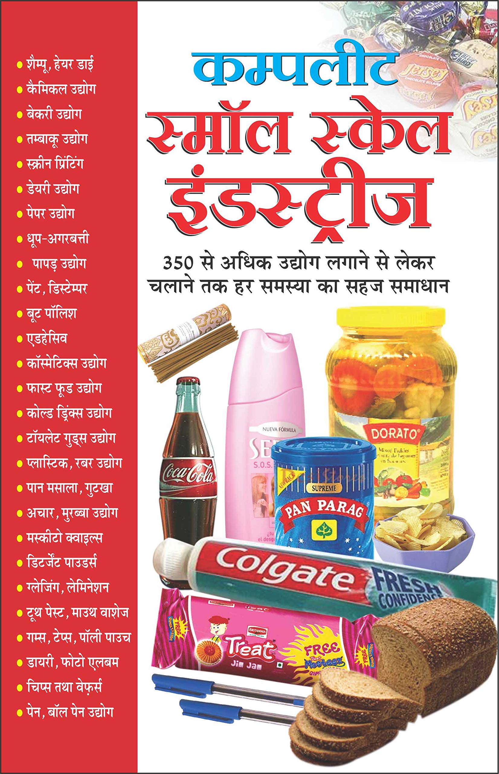     Complete Small Scale Industries (Hindi Edition) | K K Aggarwal Dwara Likhit Update Industrial Books