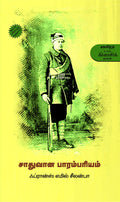   Saathuvana Parambariyam