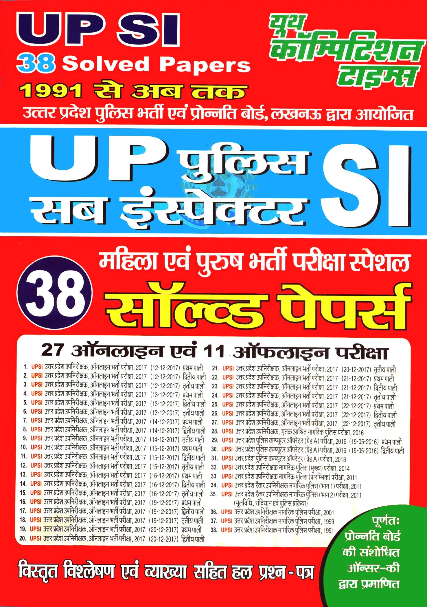 UP SI 38 Solved Papers (1991 to till date)