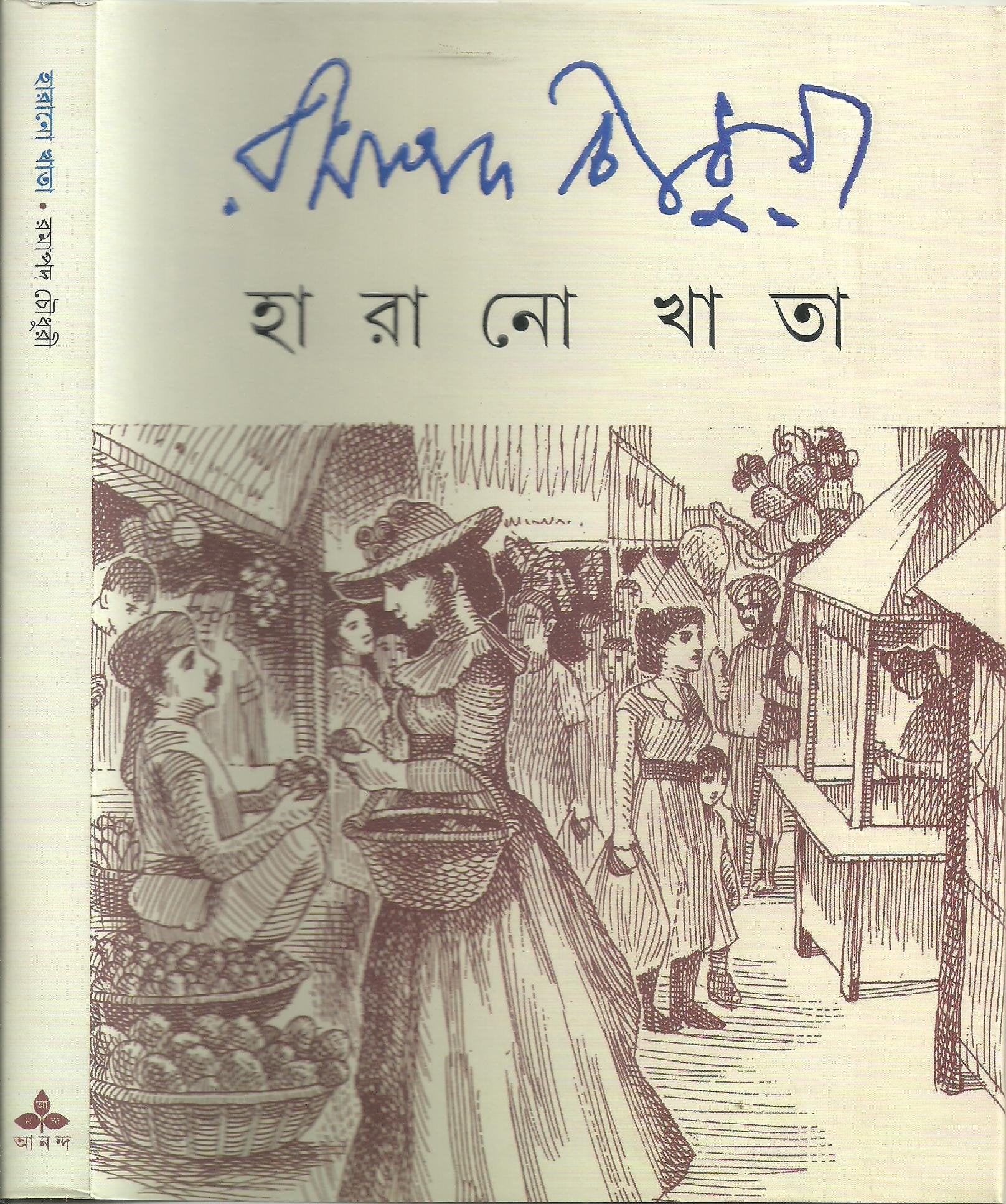 Harano Khata
