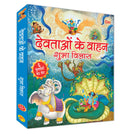 Vehicles of Gods Stories for Children: Hindi Stories of Gods and Their Vehicles |Illustrated Religious Story Book for Kids | Spi