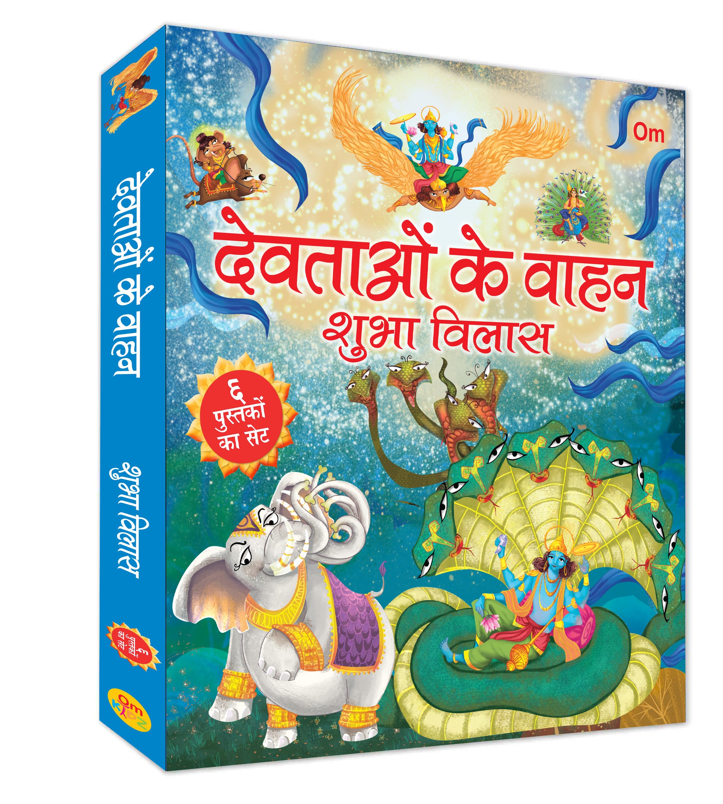 Vehicles of Gods Stories for Children: Hindi Stories of Gods and Their Vehicles |Illustrated Religious Story Book for Kids | Spi