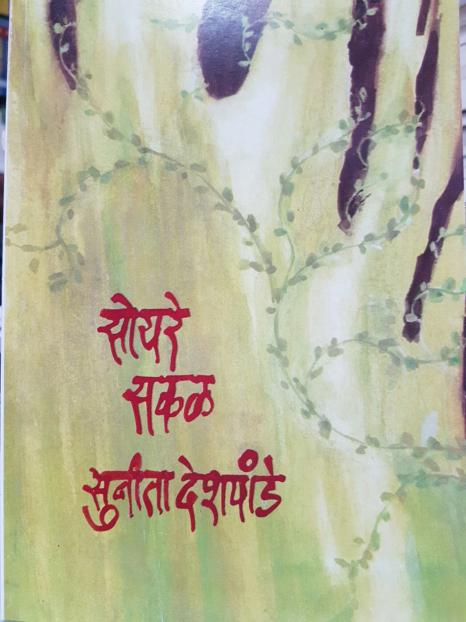 Soyare Sakal 5Th Edition