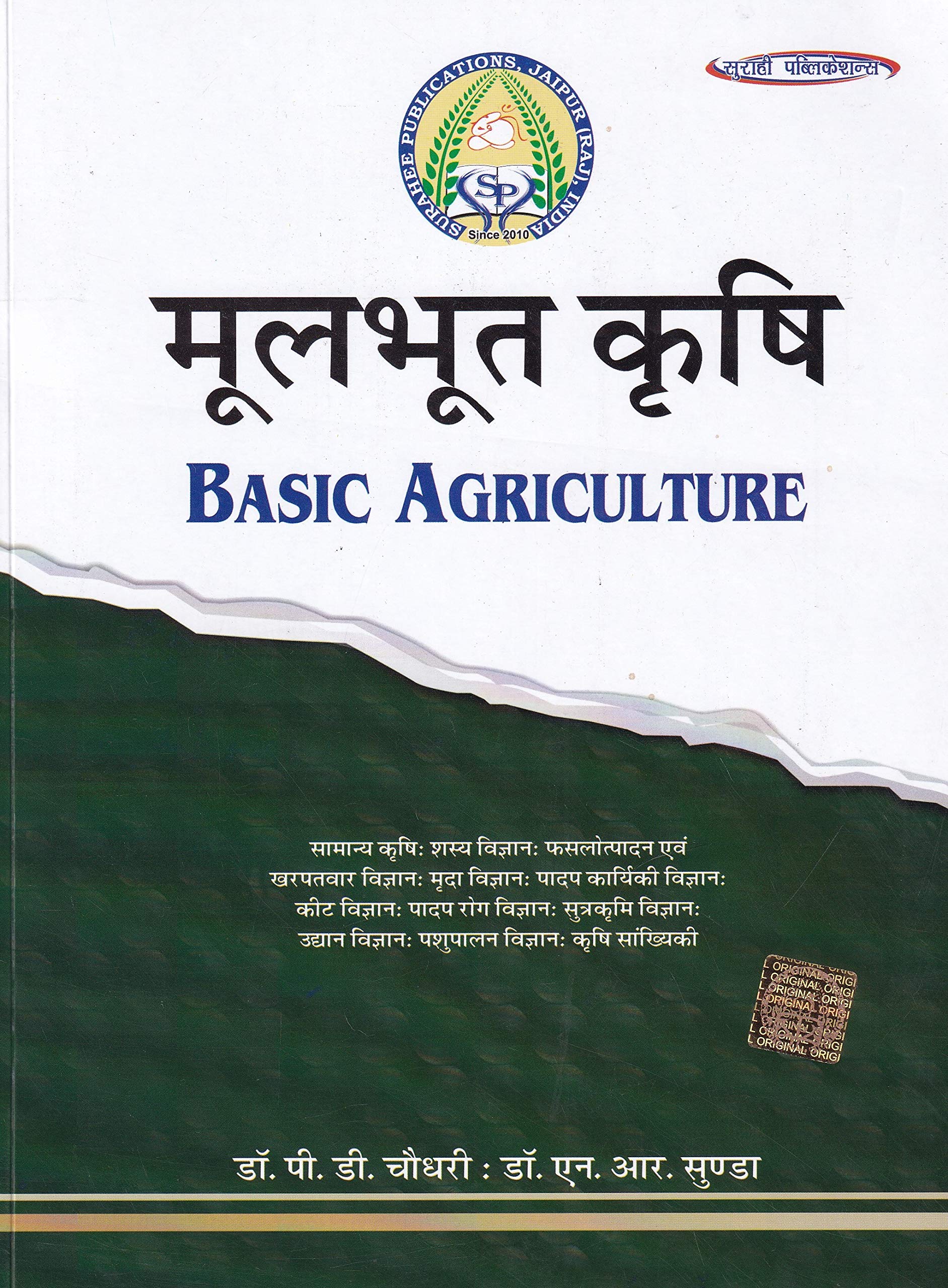    Basic Agriculture