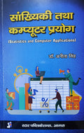 Sankhyiki & Computer Prayog (Statistics and Computer Applications)