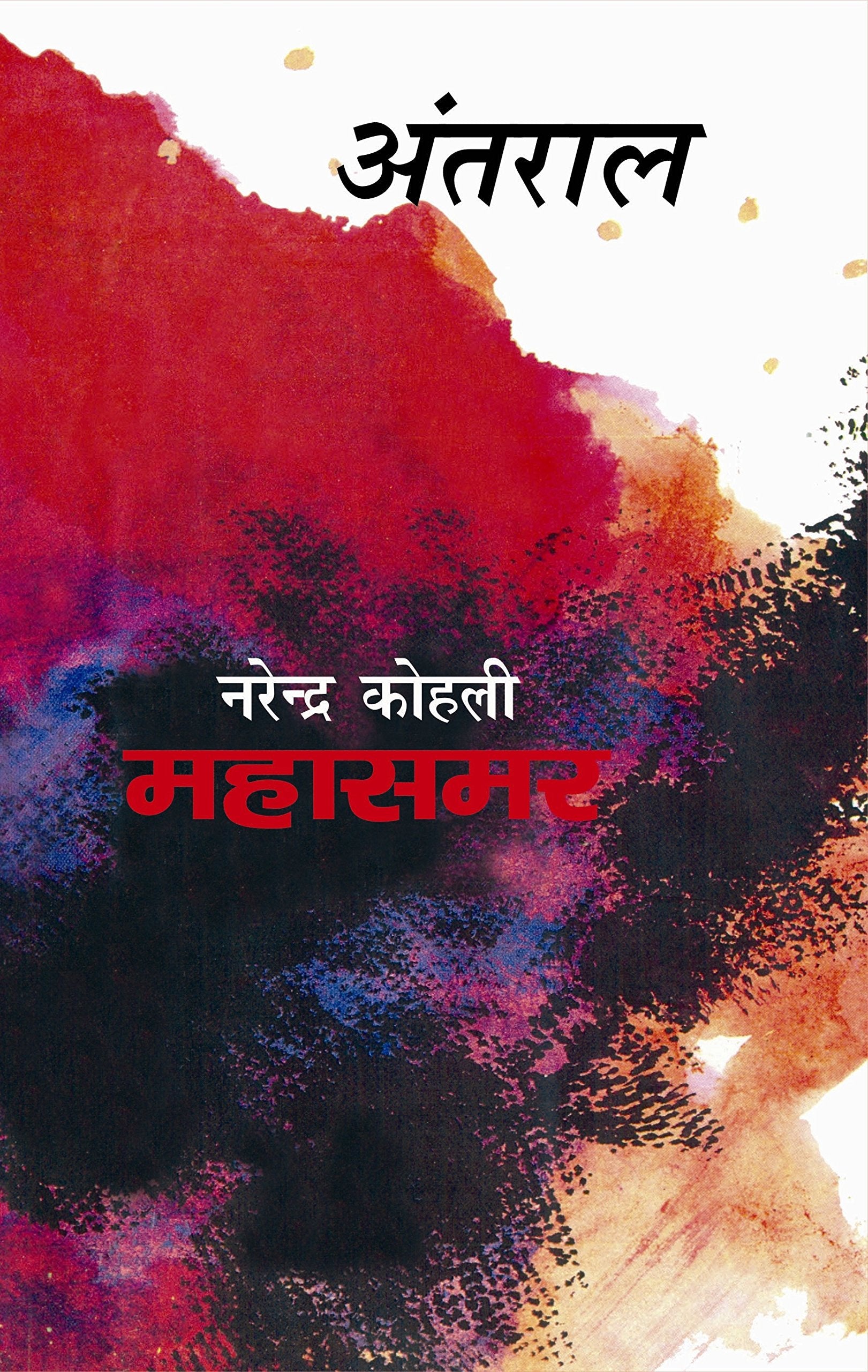 Antral: Mahasamar  5