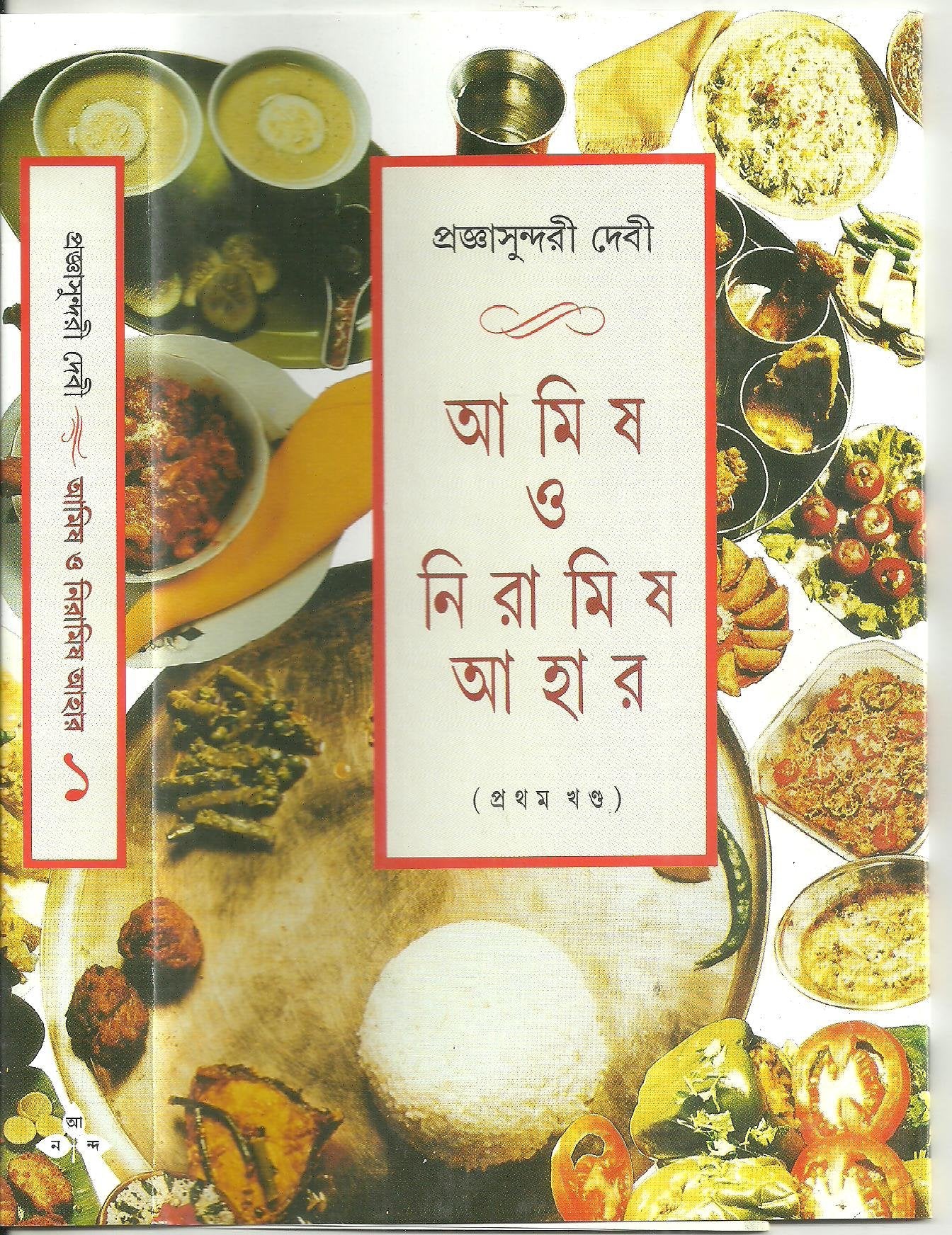 Amish O Niramish Ahar 1
