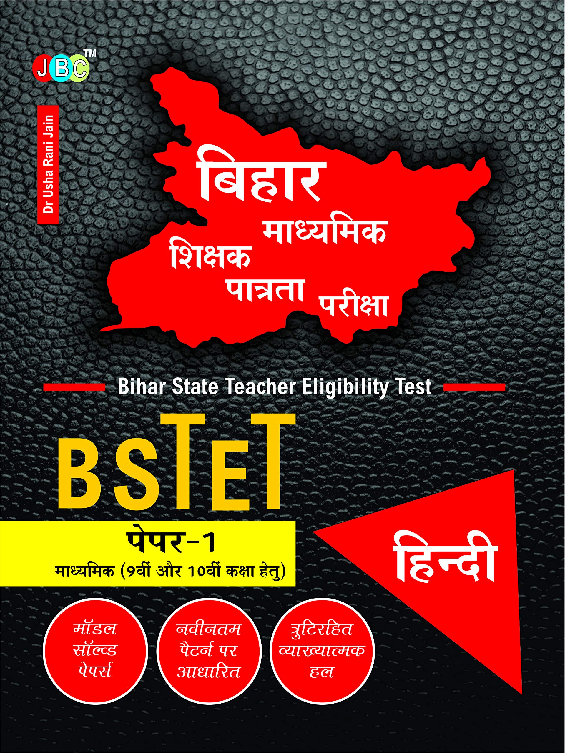 Hindi Paper 1, Bihar State Teacher Eligibility Test (Bstet)  Hindi