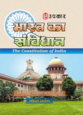 Bharat Ka Sanvidhaan