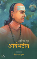  :  (Aryabhata Krita: Aryabhatiya)