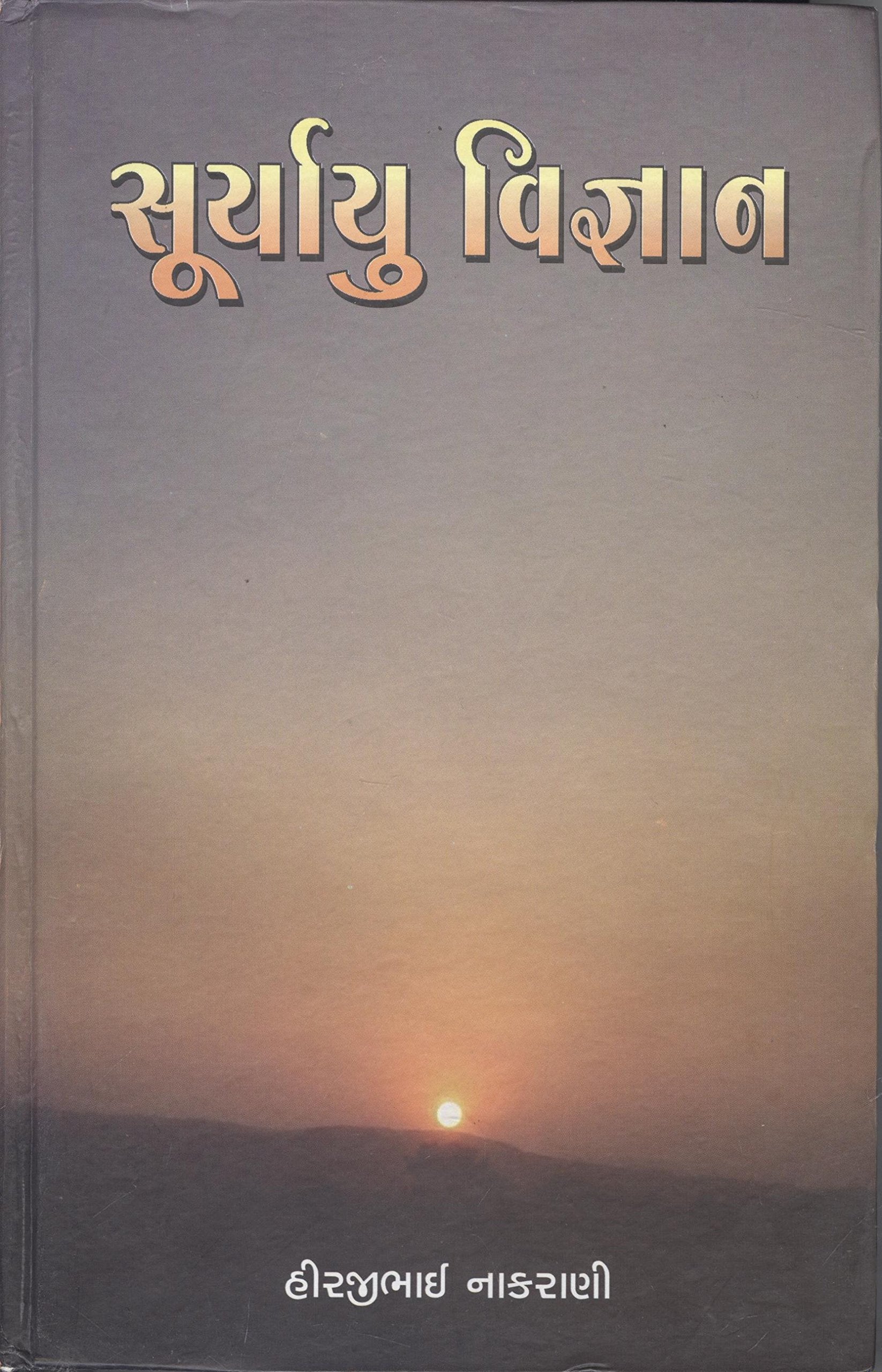Suryayu Vigyan