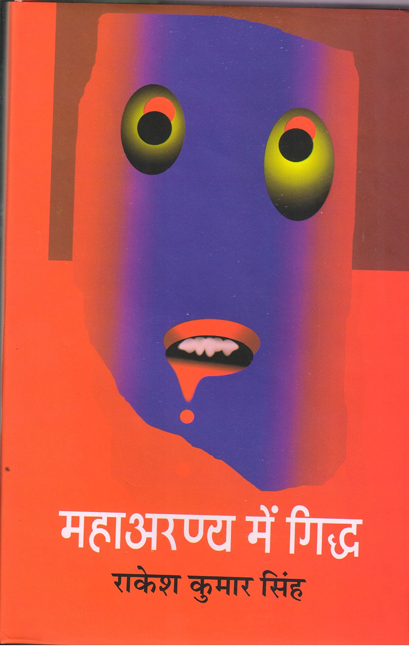 Mahaaranya Mein Giddha
