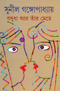 Basudha O Tar Meye