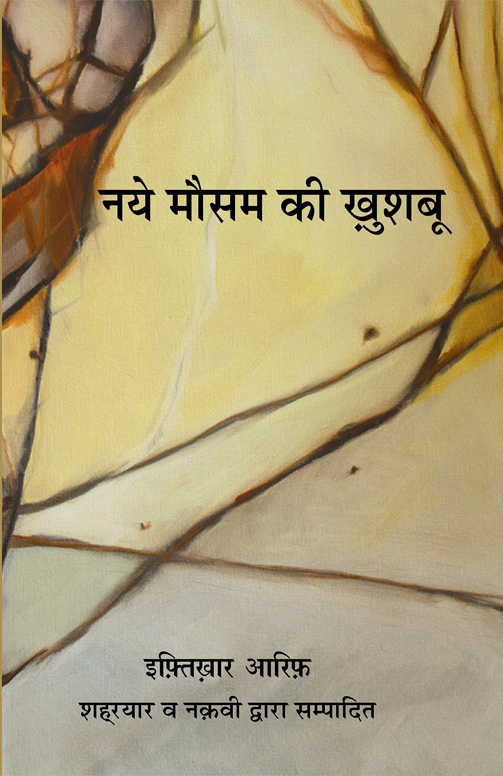 Naye Mousam Ki Khushboo