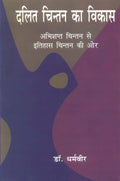 Dalit Chintan Ka Vikas Abhishapt Chintan Se Itihas Chintan Ki Or