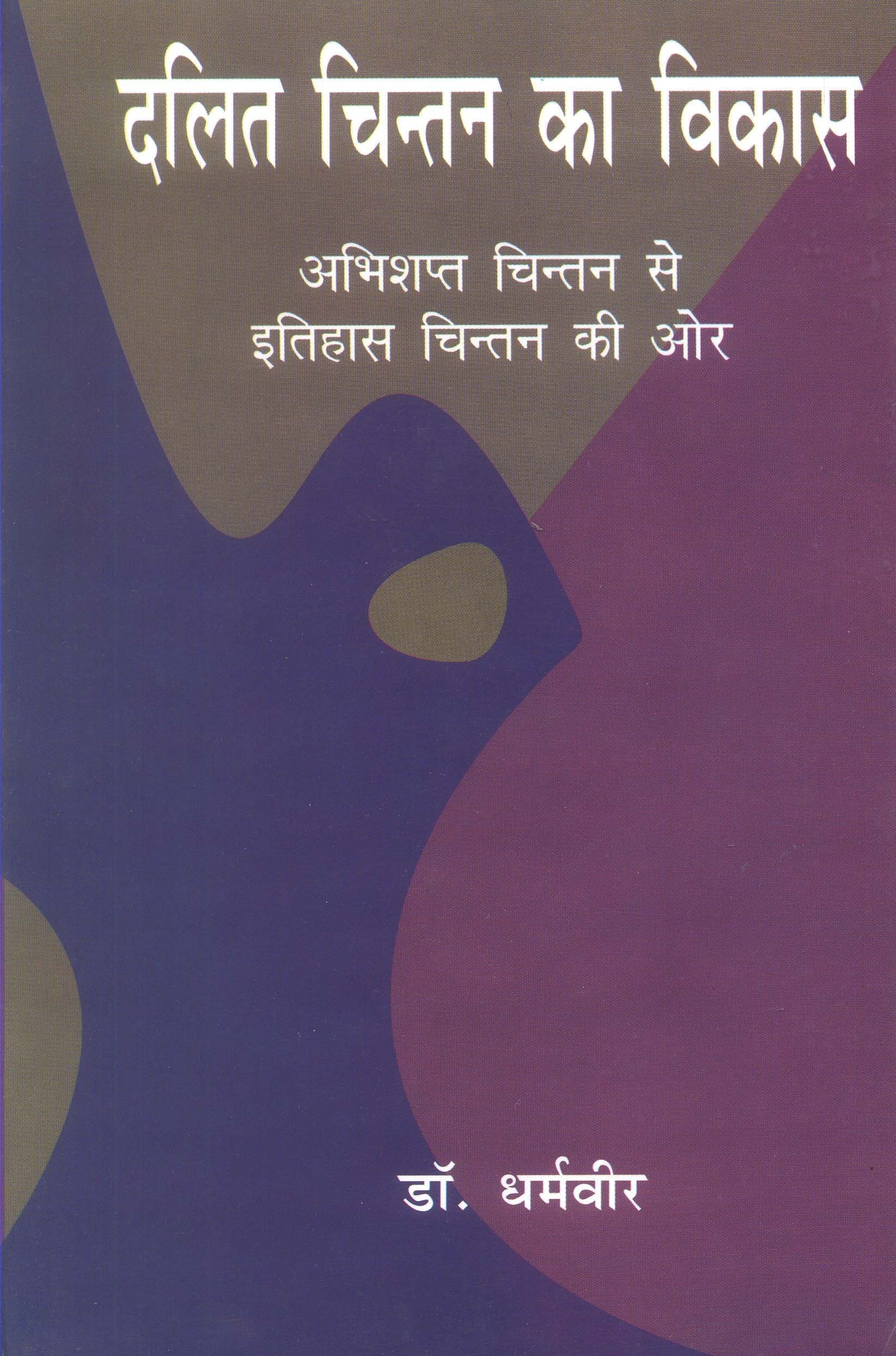 Dalit Chintan Ka Vikas Abhishapt Chintan Se Itihas Chintan Ki Or