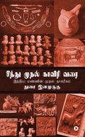 Sindhu Mudhal Kauveri Varai : Indhiya Mannin Mudhal Naagareegham
