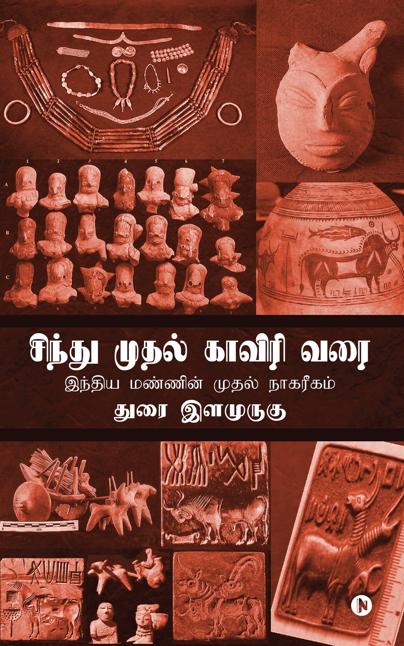 Sindhu Mudhal Kauveri Varai : Indhiya Mannin Mudhal Naagareegham
