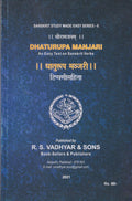 Dhaturupa Manjari (An Easy Text on Sanskrit Verbs)