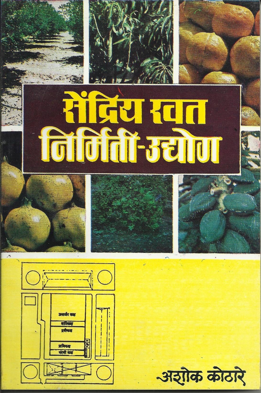 Sandriya Khet Nirmit Udyog