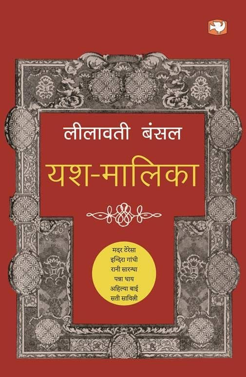 YashMalika
