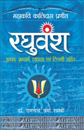  Raghuvansh (Hindi Edition) | Vishv Prasiddh Sahitya