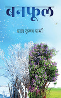Ban phool / 