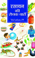 Rasayan Ki Rochak Baaten (Encyclopedia: Scientists, Laws and Chemical Reactions) Hindi