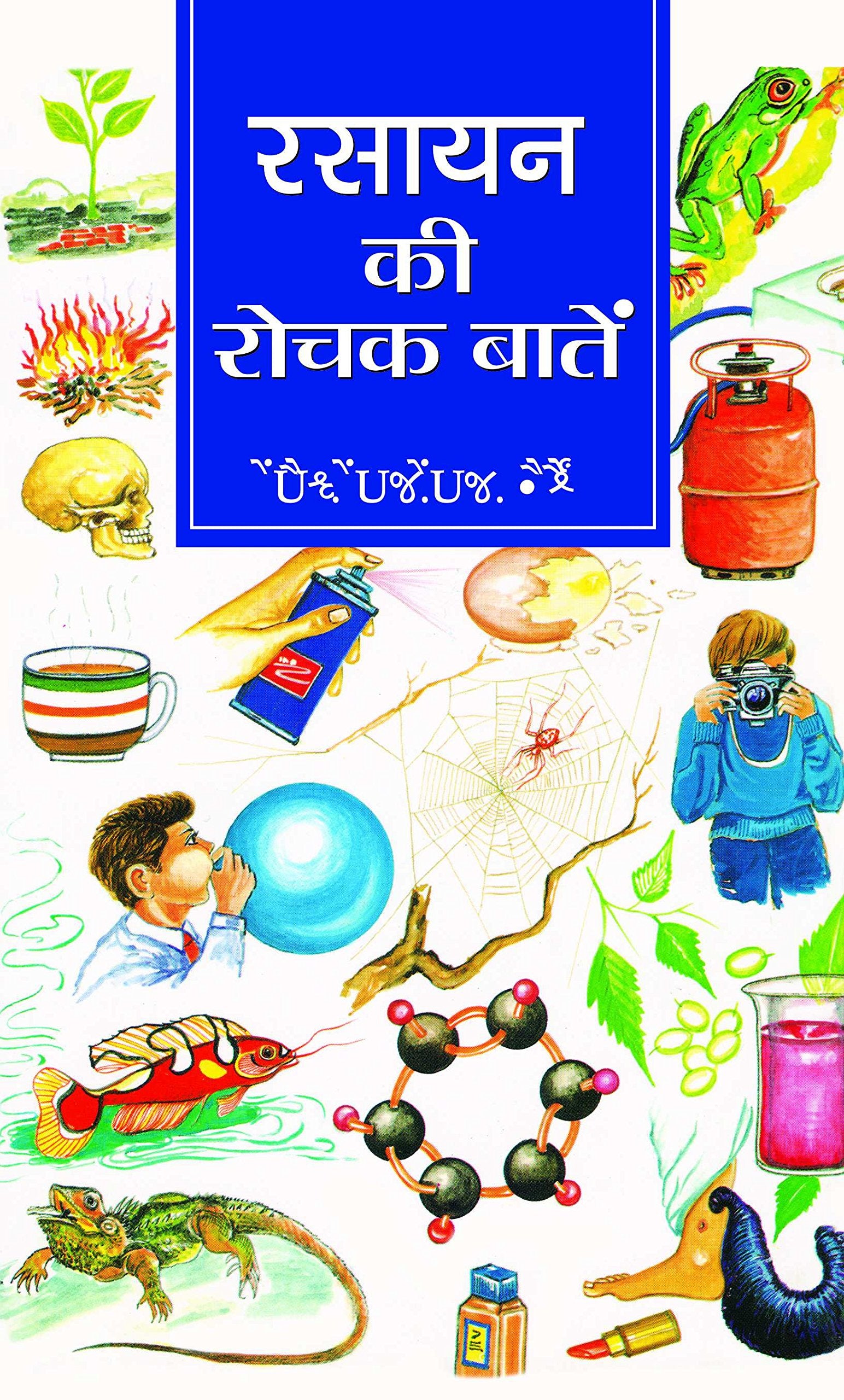 Rasayan Ki Rochak Baaten (Encyclopedia: Scientists, Laws and Chemical Reactions) Hindi