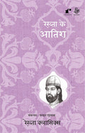 Rekhta Ke Aatish