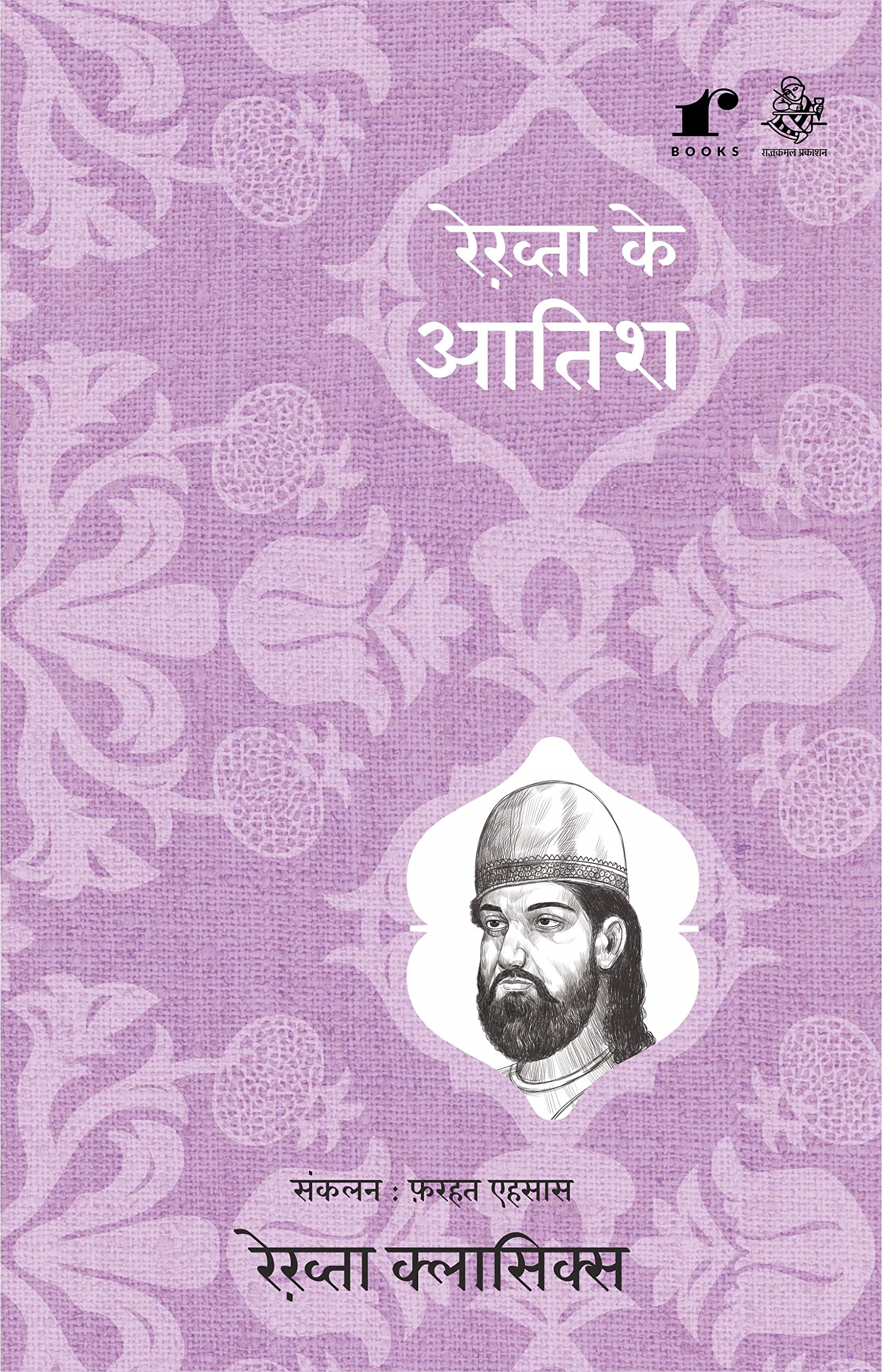 Rekhta Ke Aatish