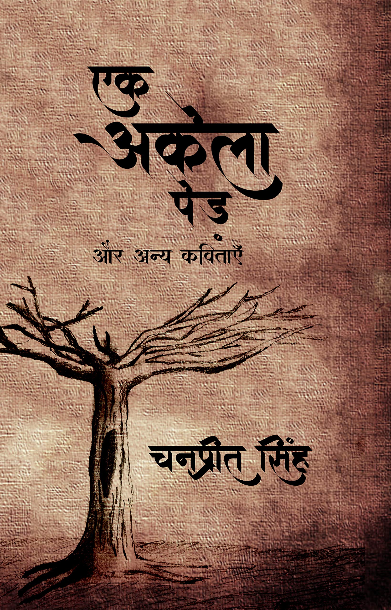 Ek Akela Ped Aur Anya Kavitaein [Paper Back]