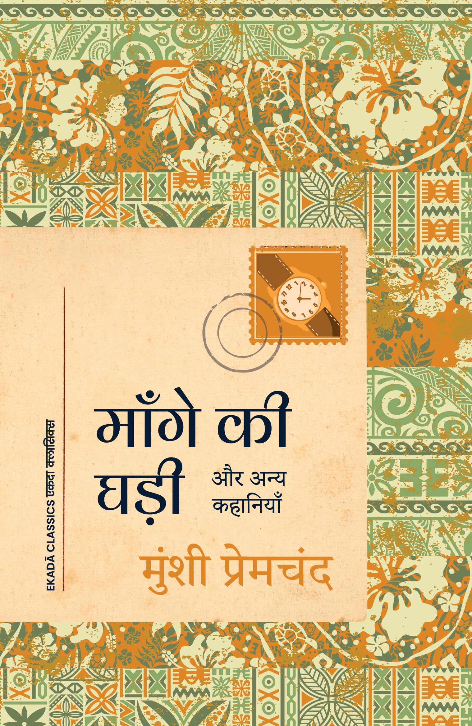 Mange ki Ghadi: Aur Anya Kahaniyan (Hindi)       