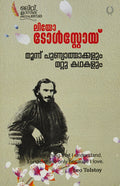 MOONU PUNYATHMAKKALULM MATTU KATHAKALUM