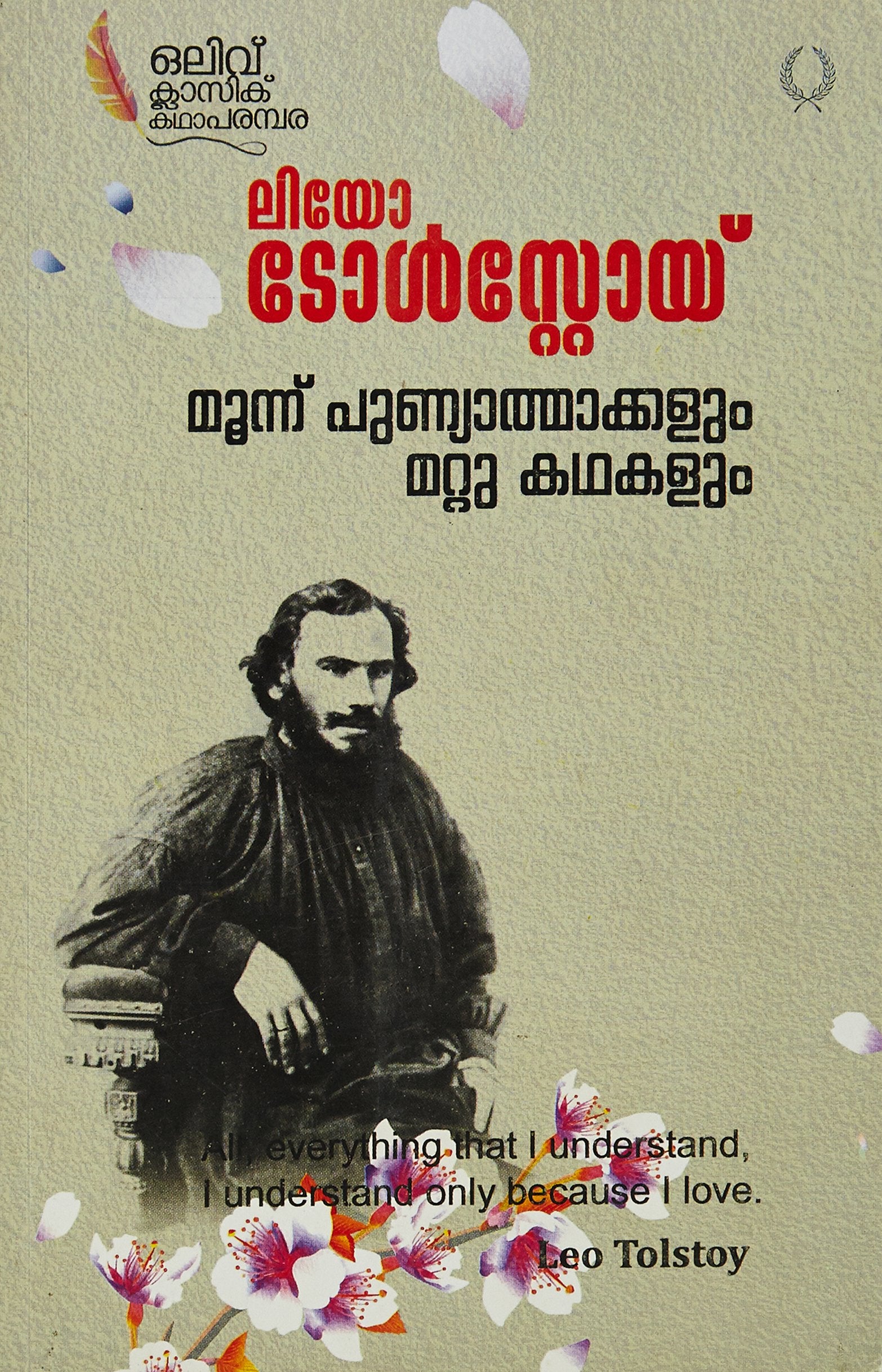 MOONU PUNYATHMAKKALULM MATTU KATHAKALUM