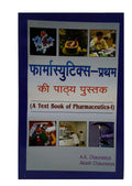 PHARMACEUTICS 1 KI PATHYA PUSTAK