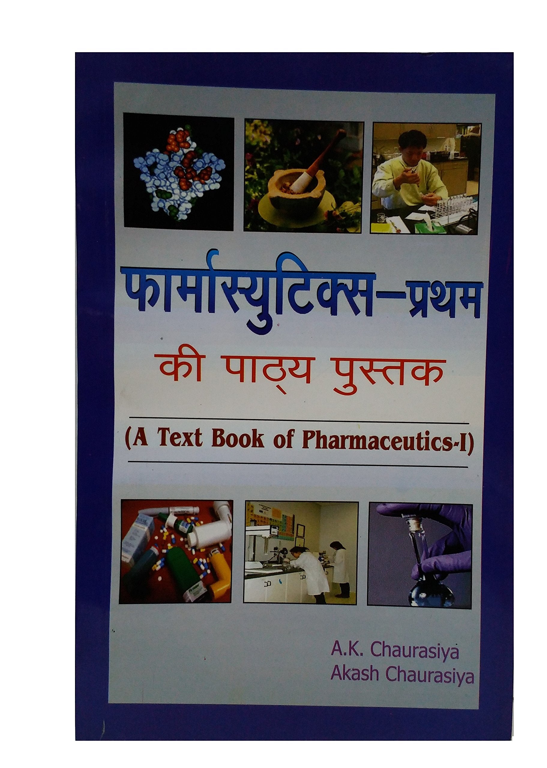 PHARMACEUTICS 1 KI PATHYA PUSTAK