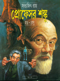 Professor Shanku Robu  Har
