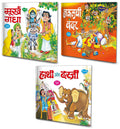 Set Of 3 Books, Murkh Gadha In Hindi, Nakalchi Bandar In Hindi And Hathi Aur Darji In Hindi