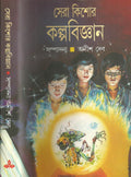 Sera Kishor Kalpa Bijnan