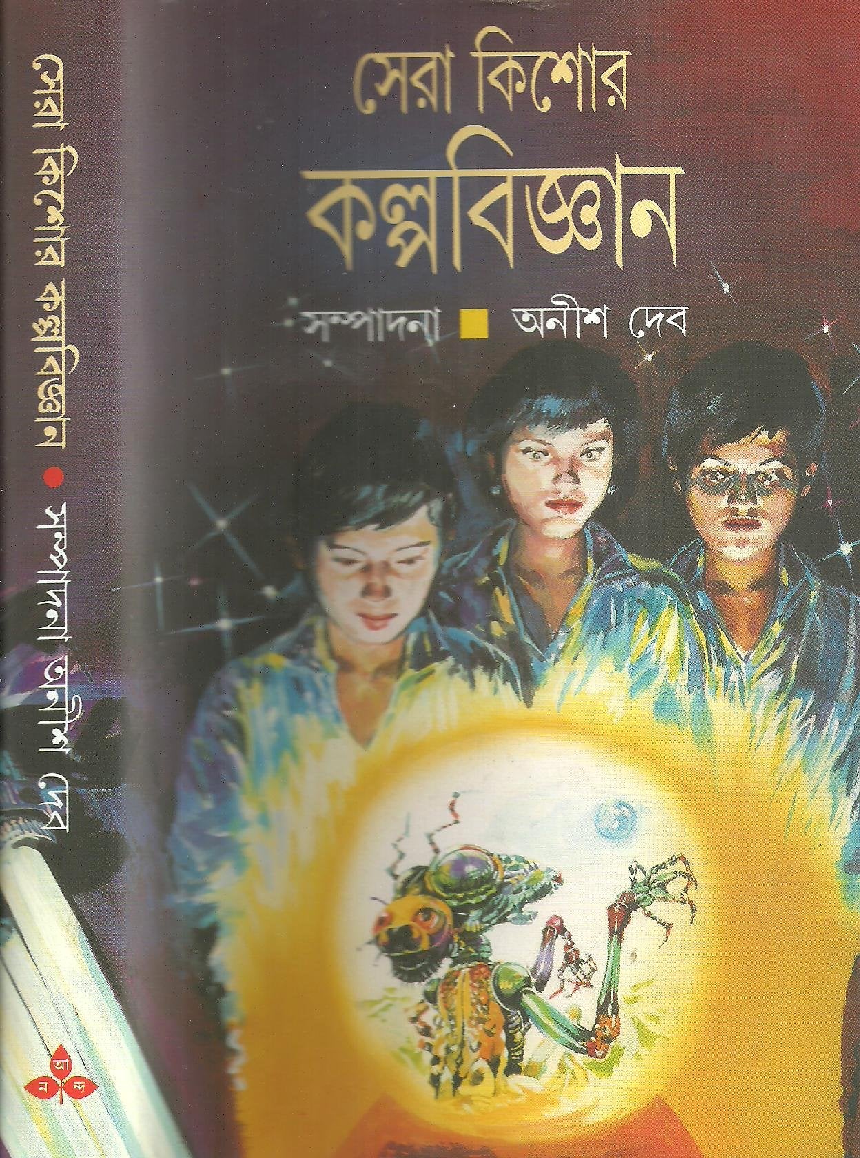 Sera Kishor Kalpa Bijnan