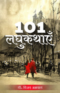 101 Laghukathaye
