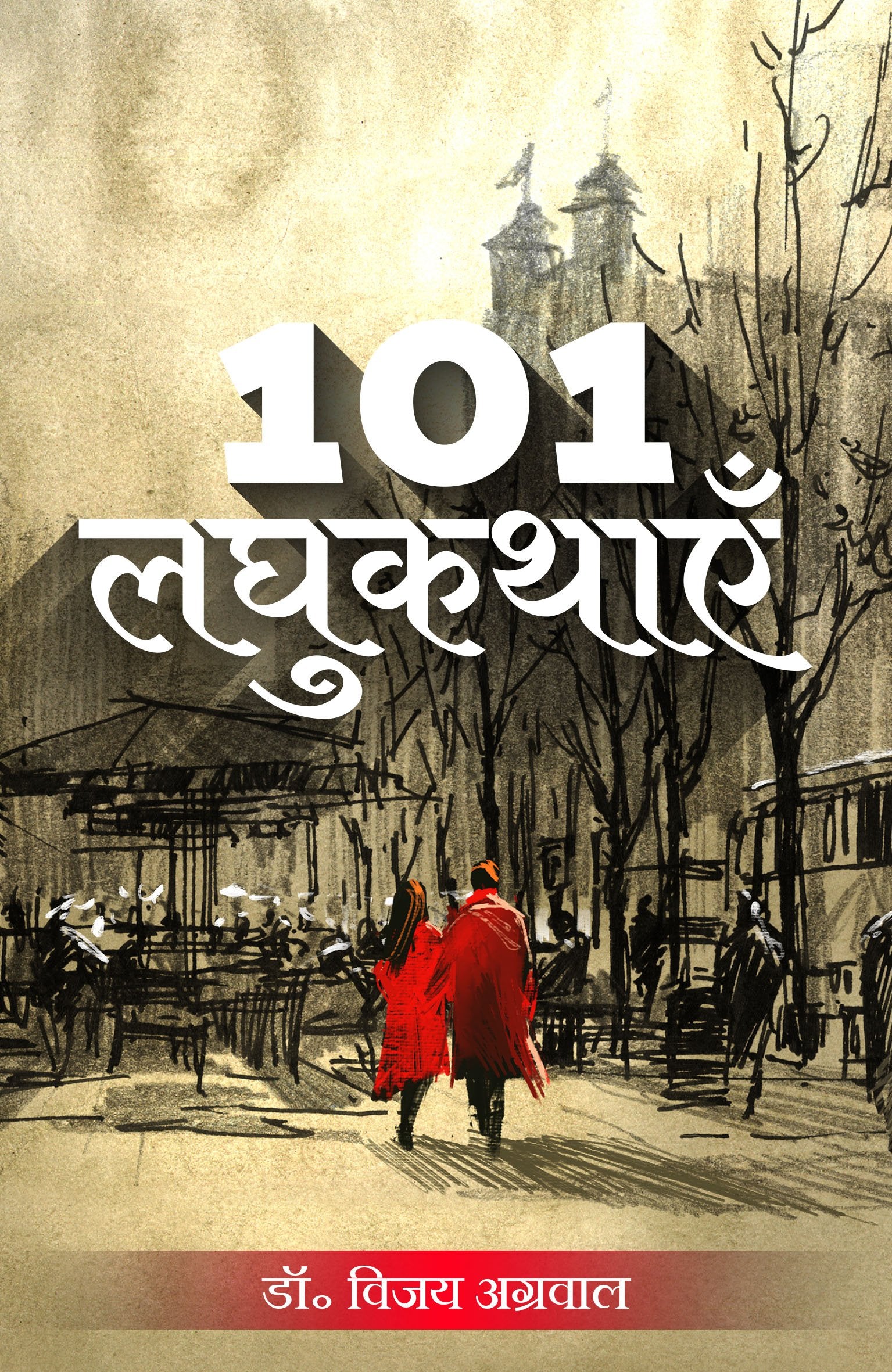 101 Laghukathaye