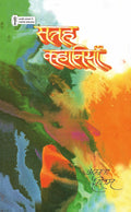 Satrah Kahaniyan