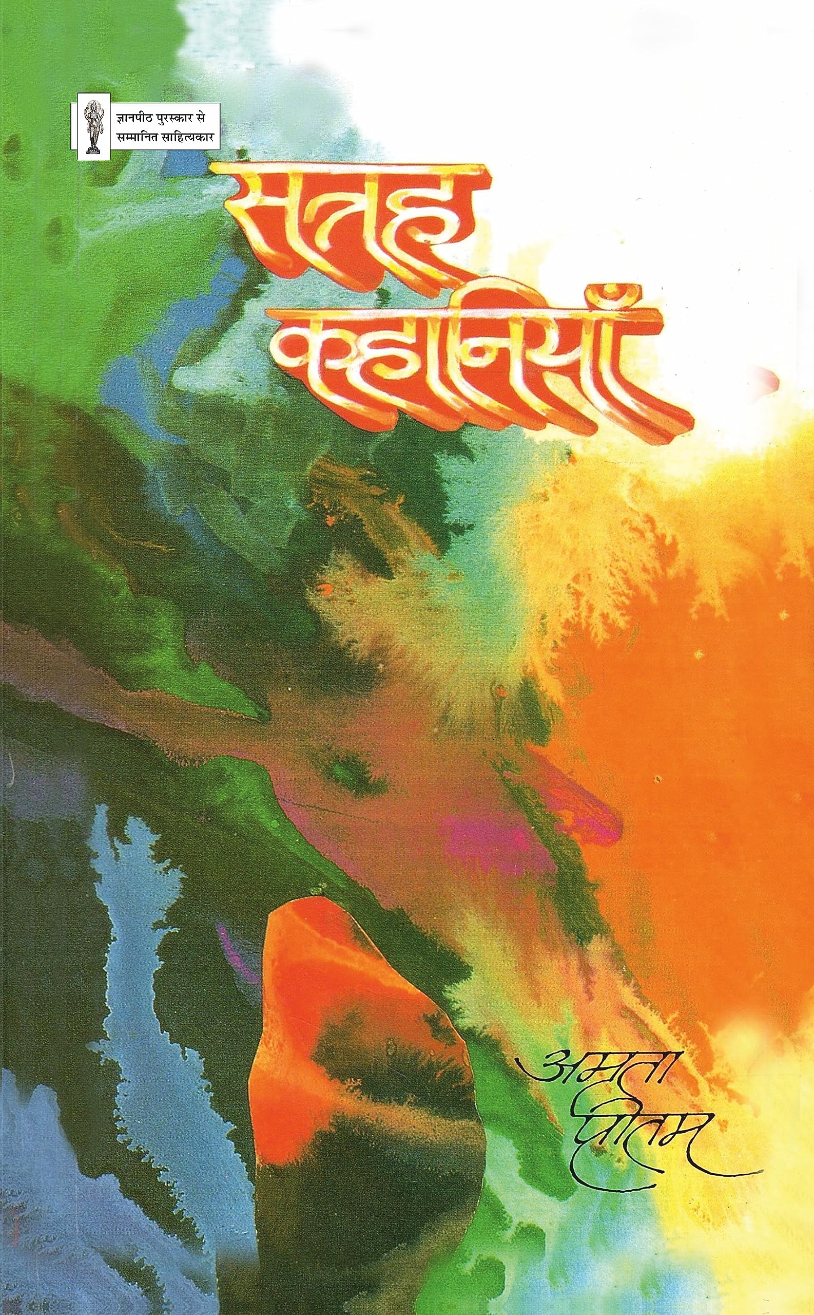 Satrah Kahaniyan