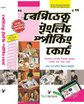Rapidex English Speaking Course(with Cd)
