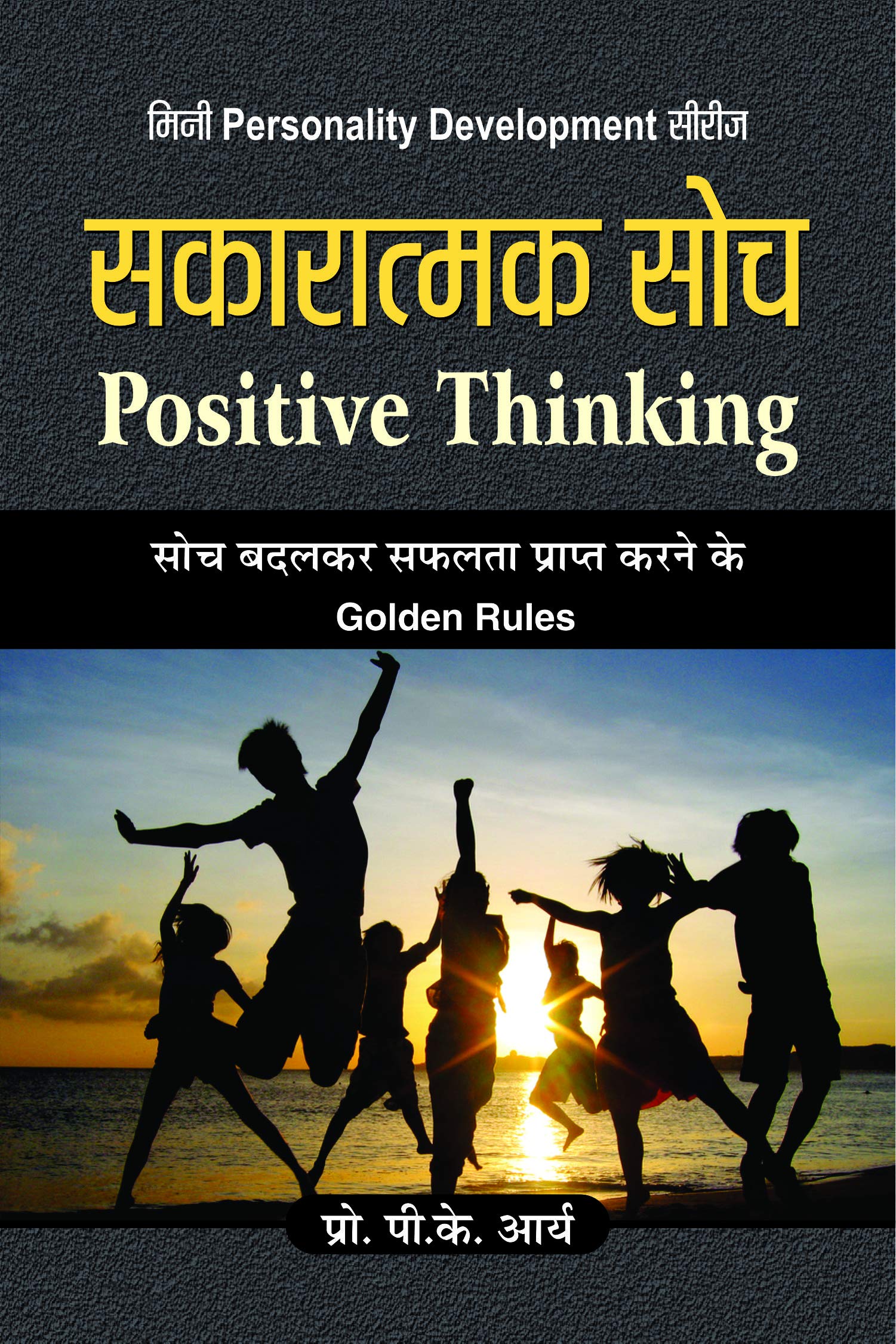Sakaratmak Soch Ki Adbhut Shakti (The Amazing Results of Positive Thinking) (Unlocking the Power of Positive Thought & Manifesta