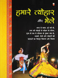 our Festival and Fair (Hindi)