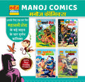 Manoj Comics | Mahabali Shera, Mahabali Shera Aur Kala Pret , Mahabali Shera Aur Khooni Heeron Ka Haar And Kangalu Devta Ka Khaj