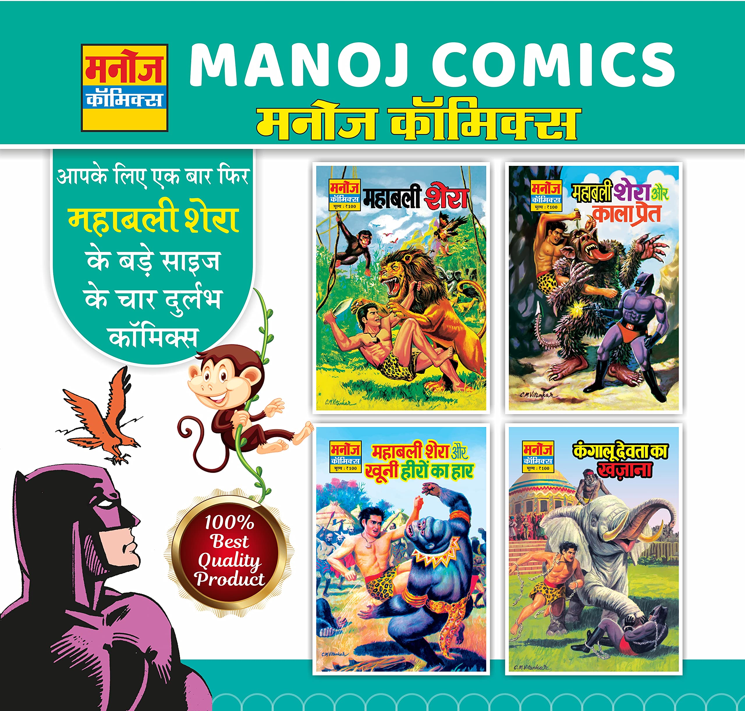 Manoj Comics | Mahabali Shera, Mahabali Shera Aur Kala Pret , Mahabali Shera Aur Khooni Heeron Ka Haar And Kangalu Devta Ka Khaj